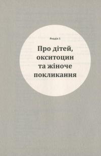 Книга Про що вона мовчить #10