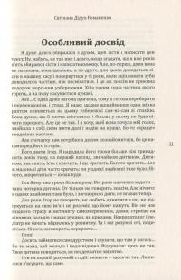 Книга Про що вона мовчить #11