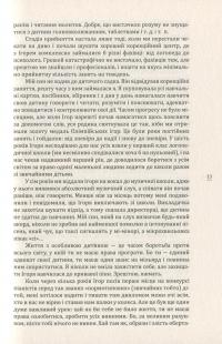 Книга Про що вона мовчить #13