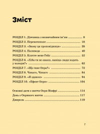 Книга Опра Вінфрі — Марина Смагина #3