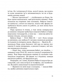 Книга Опра Вінфрі — Марина Смагина #11