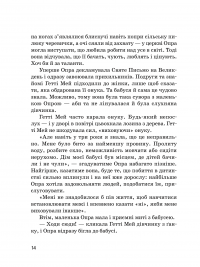 Книга Опра Вінфрі — Марина Смагина #14