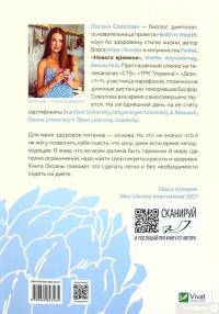 Книга Здоровый рацион для лучшей версии себя — Ксения Соколова #2