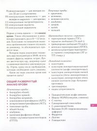 Книга Здоровый рацион для лучшей версии себя — Ксения Соколова #6