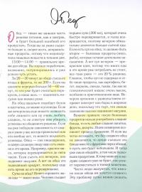 Книга Здоровый рацион для лучшей версии себя — Ксения Соколова #10