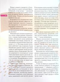 Книга Здоровый рацион для лучшей версии себя — Ксения Соколова #11