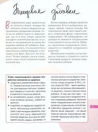 Книга Здоровый рацион для лучшей версии себя — Ксения Соколова #12