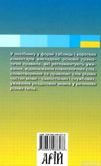 Книга Граматика української мови в таблицях — Святослав Вербич #2