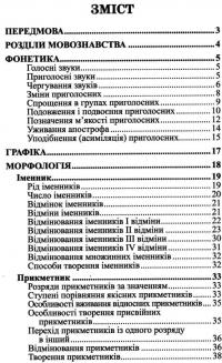 Книга Граматика української мови в таблицях — Святослав Вербич #3
