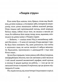 Книга Опівнічна бібліотека — Мэтт Хейг #8