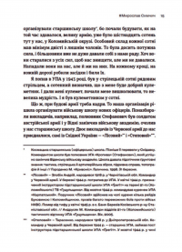 Книга #МояУПА — Любовь Загоровская #9