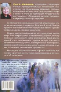 Книга Экспрессивная терапия #2