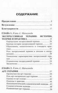 Книга Экспрессивная терапия #3