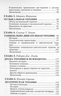 Книга Экспрессивная терапия #4