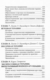Книга Экспрессивная терапия #5