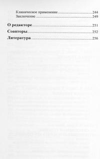 Книга Экспрессивная терапия #6