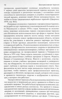 Книга Экспрессивная терапия #8