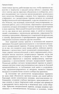 Книга Экспрессивная терапия #9