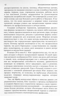 Книга Экспрессивная терапия #10