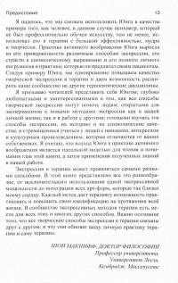 Книга Экспрессивная терапия #11