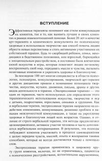 Книга Экспрессивная терапия #12