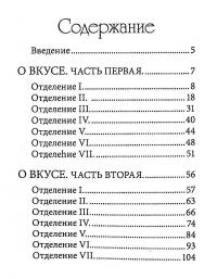 Книга О вкусе — Александр Жерард #3