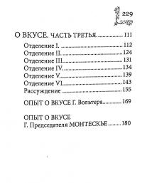 Книга О вкусе — Александр Жерард #4