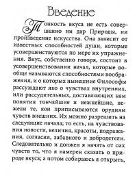 Книга О вкусе — Александр Жерард #5