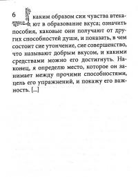 Книга О вкусе — Александр Жерард #6