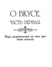 Книга О вкусе — Александр Жерард #7