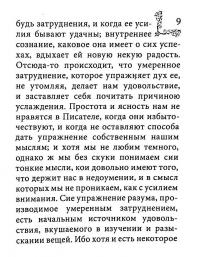 Книга О вкусе — Александр Жерард #9