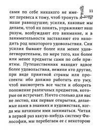 Книга О вкусе — Александр Жерард #11