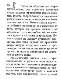 Книга О вкусе — Александр Жерард #16