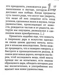 Книга О вкусе — Александр Жерард #17