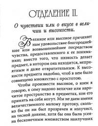 Книга О вкусе — Александр Жерард #18