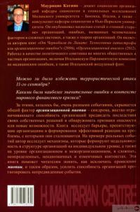Книга Организационная миопия. Почему организации не замечают очевидного? — Маурицио Катино #2
