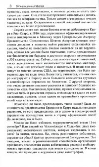 Книга Организационная миопия. Почему организации не замечают очевидного? — Маурицио Катино #6