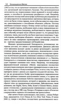 Книга Организационная миопия. Почему организации не замечают очевидного? — Маурицио Катино #8