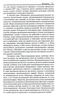Книга Организационная миопия. Почему организации не замечают очевидного? — Маурицио Катино #11