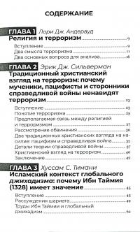 Книга Корень всего зла? Терроризм. Религия и политика — Лори Андервуд #3