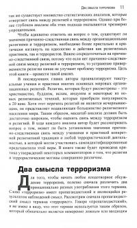 Книга Корень всего зла? Терроризм. Религия и политика — Лори Андервуд #8