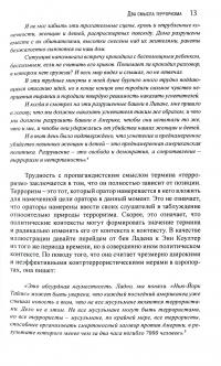 Книга Корень всего зла? Терроризм. Религия и политика — Лори Андервуд #10