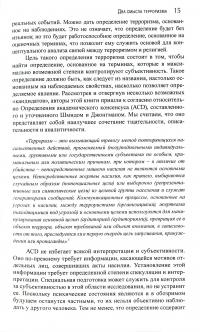 Книга Корень всего зла? Терроризм. Религия и политика — Лори Андервуд #12