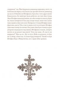 Книга Історія філософії по-гуцульськи — Юзеф Тишнер #4