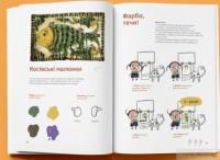 Книга Мені це смакує #6