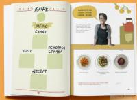 Книга Мені це смакує #9