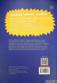 Книга Мені це смакує #10