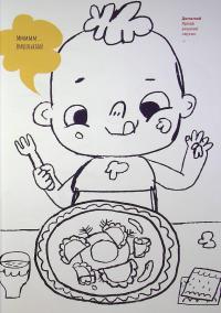 Книга Мені це смакує #16