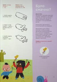 Книга Мені це смакує #18