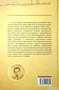 Книга Судовий процес Валентина Мороза. Розсекречені матеріали #2